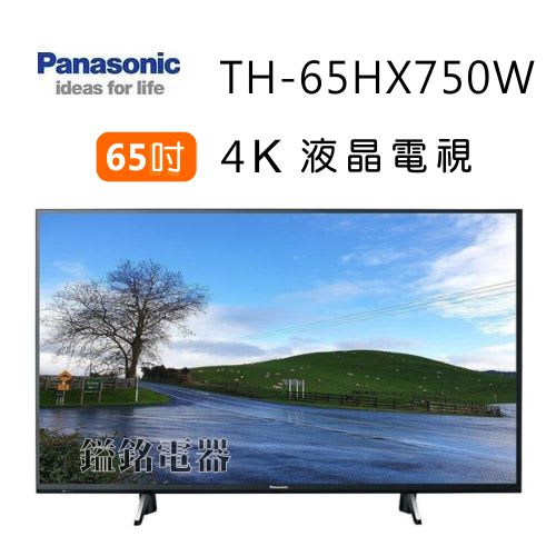 鎰銘電器 Panasonic國際牌65吋4k智慧電視th 65hx750w
