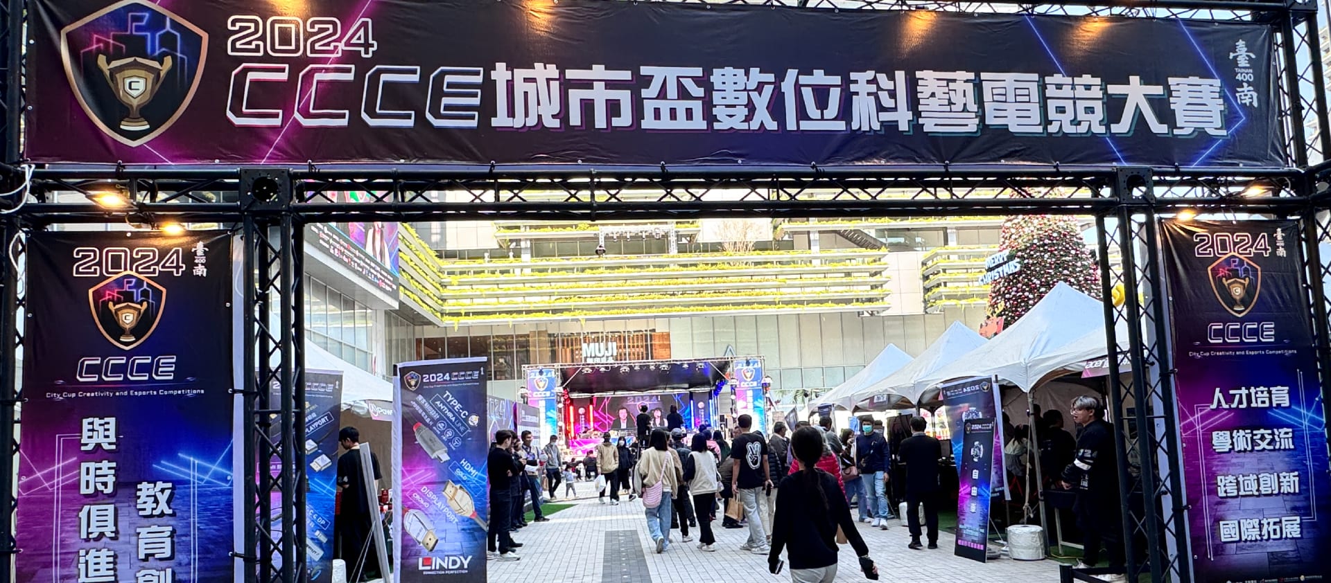 【電競賽事】2024 第六屆CCCE城市盃數位科藝電競大賽